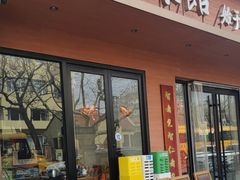 -山海菜馆·海肠捞饭·青岛菜(栈桥店)