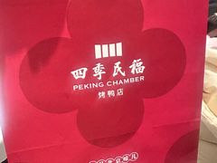 -四季民福烤鸭店(前门大栅栏店)
