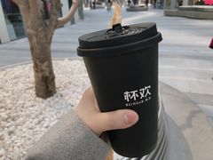 诸事皆宜血糯米-杯欢制茶(三里屯店)
