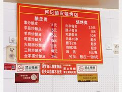 -何记酿皮店(西流湾店)