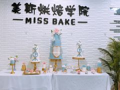 -美斯烘焙培训学院•蛋糕•面包•咖啡(宝安校区)