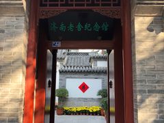 -老舍旧居