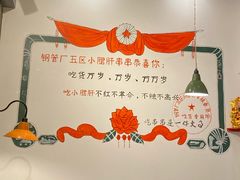 -XiaoJunGan Hotpot 钢管厂五区小郡肝火锅串串香