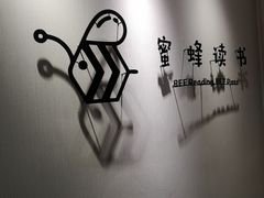 -蜜蜂读书·24h自习室(角门西店)