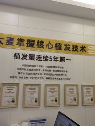 -大麦微针植发全国连锁
