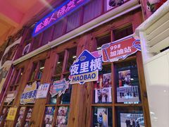 -蚝堡海鲜·威海菜·海肠捞饭·烧烤·亚洲吃蚝公司(幸福门店)
