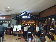 等位区-盛江山自助料理(太原街万达店)