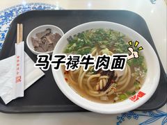 -马子禄牛肉面(金宝街店)