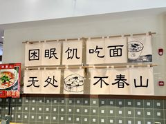 -面春山·传统老卤面(天隆寺店)
