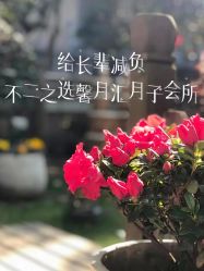 -馨月汇·一悦馨香月子中心(前滩店)