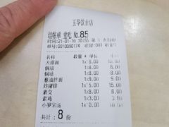 -玉华饮食店(茅台路店)