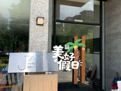 门面-JANS意式简餐厅·惠灵顿牛排