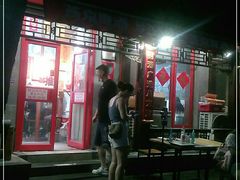 -炒豆合作社(东四总店)