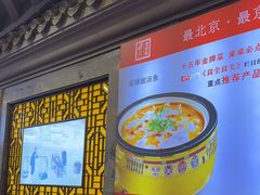 -老浒记烤鸭-北京菜(琉璃厂店)