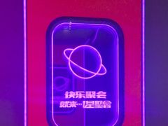 -星聚会KTV(合生汇黑金店)
