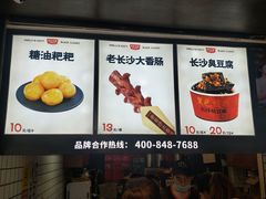 -黑色经典臭豆腐·湖南特产(太平街口店)