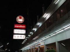 -建兴酒家(班塔通分店)