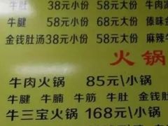 菜单-御辇曾成宗牛肉火锅