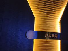 -舒沐雅阁·足浴SPA·小憩简餐(德阳店)