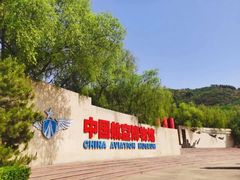 -中国航空博物馆