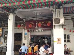 门面-凌舍好烧鹅(中山路店)
