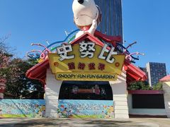 -史努比缤纷世界
