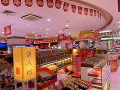 -第一食品(中环百联店)