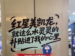 -红星美凯龙(上海沪南店)