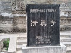 -西安化觉巷清真大寺