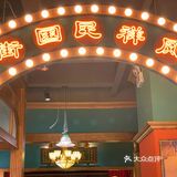 郑恺首家国民风火锅店空降北京[礼花]