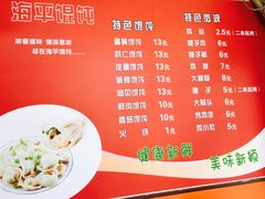 菜单-海平馄饨(逍遥二路店)