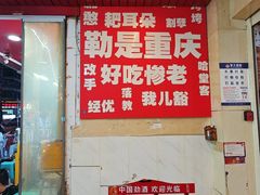 -毛椒火辣重庆火锅串串香(城基路店)
