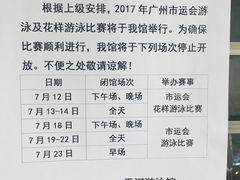 -天河体育中心游泳馆