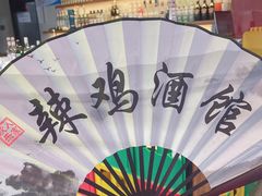 -歌乐人家·辣鸡酒馆(国贸店)