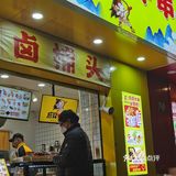 嘉善路附近好吃的炸串，一桶竟然吃撑了