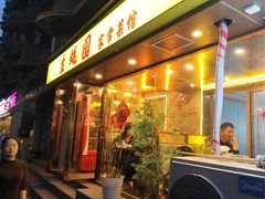 -生蚝园