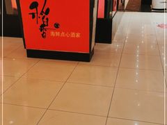 -稻香海鲜饭店(第一国际店)