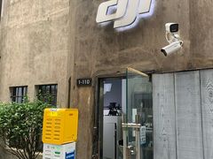 -DJI大疆专营店(1933购物中心店)