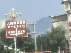 -九鲤湖风景区