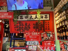 -大王油茶(二厂文创公园店)