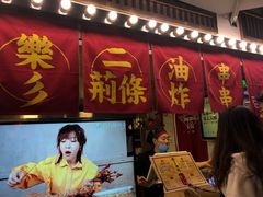 门面-乐彡炸串·烤苕皮(西单华威约饭街店)