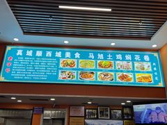 -马旭土鸡焖花卷新疆菜大盘鸡·真域顺西域美食(天马大道店)