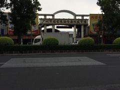 -广州市瑞宝粮油食杂批发市场