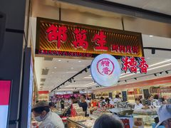 -邵万生食品公司(南京东路店)