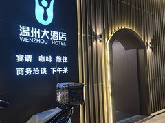 -嘻牛·温州大酒店(贵阳喷水池地铁站店)