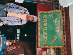 -老光明岗琼甜茶馆