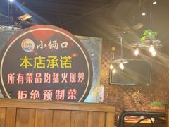 -小俩口烧烤东北菜(双井店)