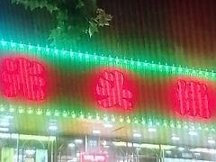 -云晓光头烧烤吧(德平路店)