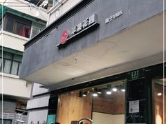 门面-苹果花园(枫林路店)