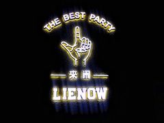 -LIENOW来闹密室剧本推理&狼人杀(李家村万达广场店)